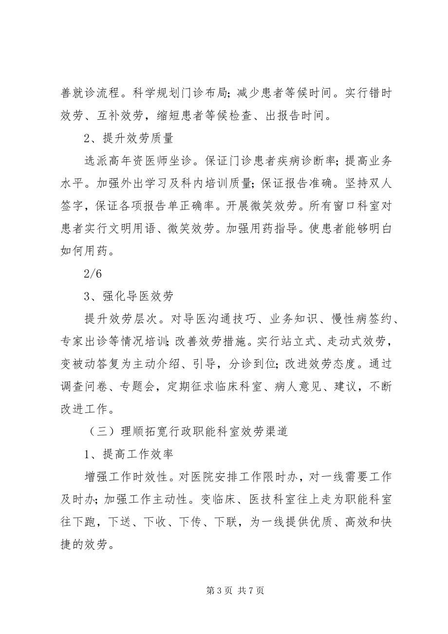 2023年医疗服务管理提升年活动领导致辞.docx_第3页