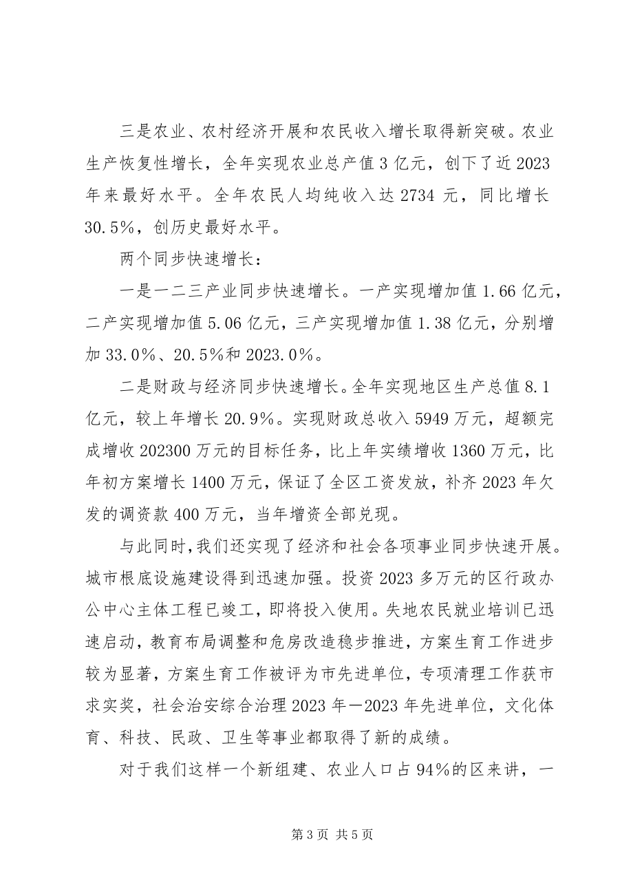 2023年在全区年度经济工作会议上致辞.docx_第3页