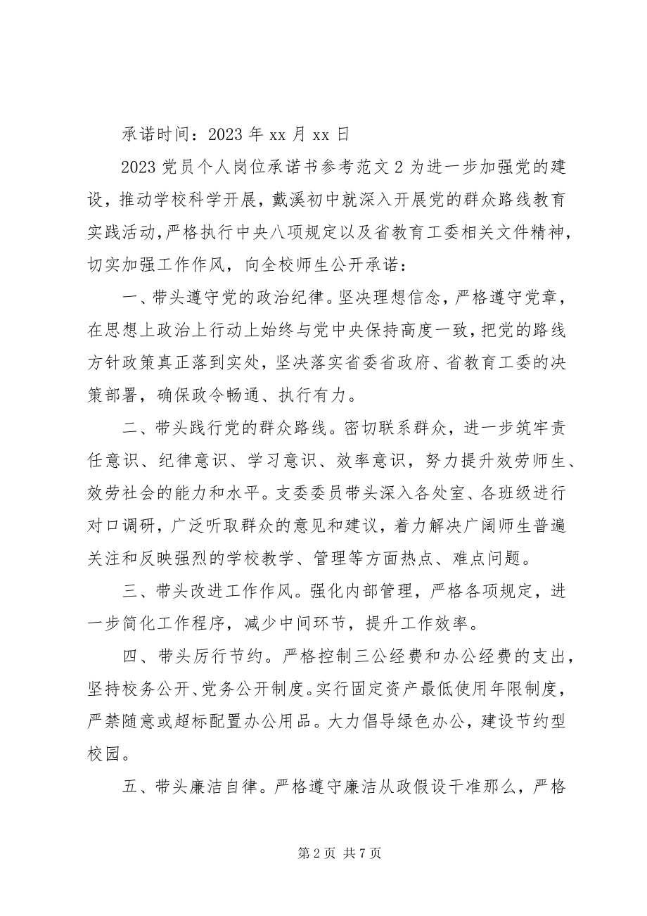 2023年党员个人岗位承诺书参考五篇.docx_第2页