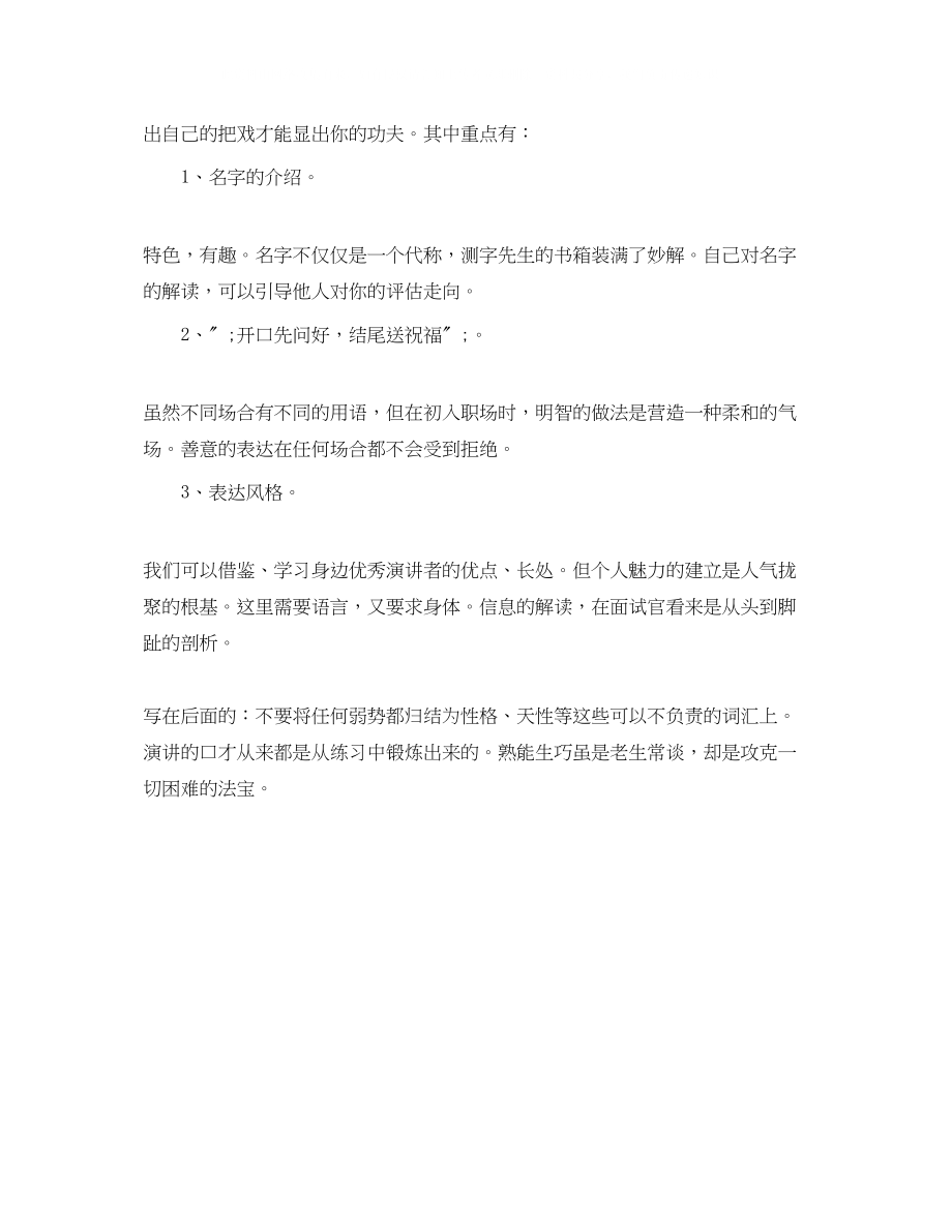 2023年口才技巧讲座.docx_第2页