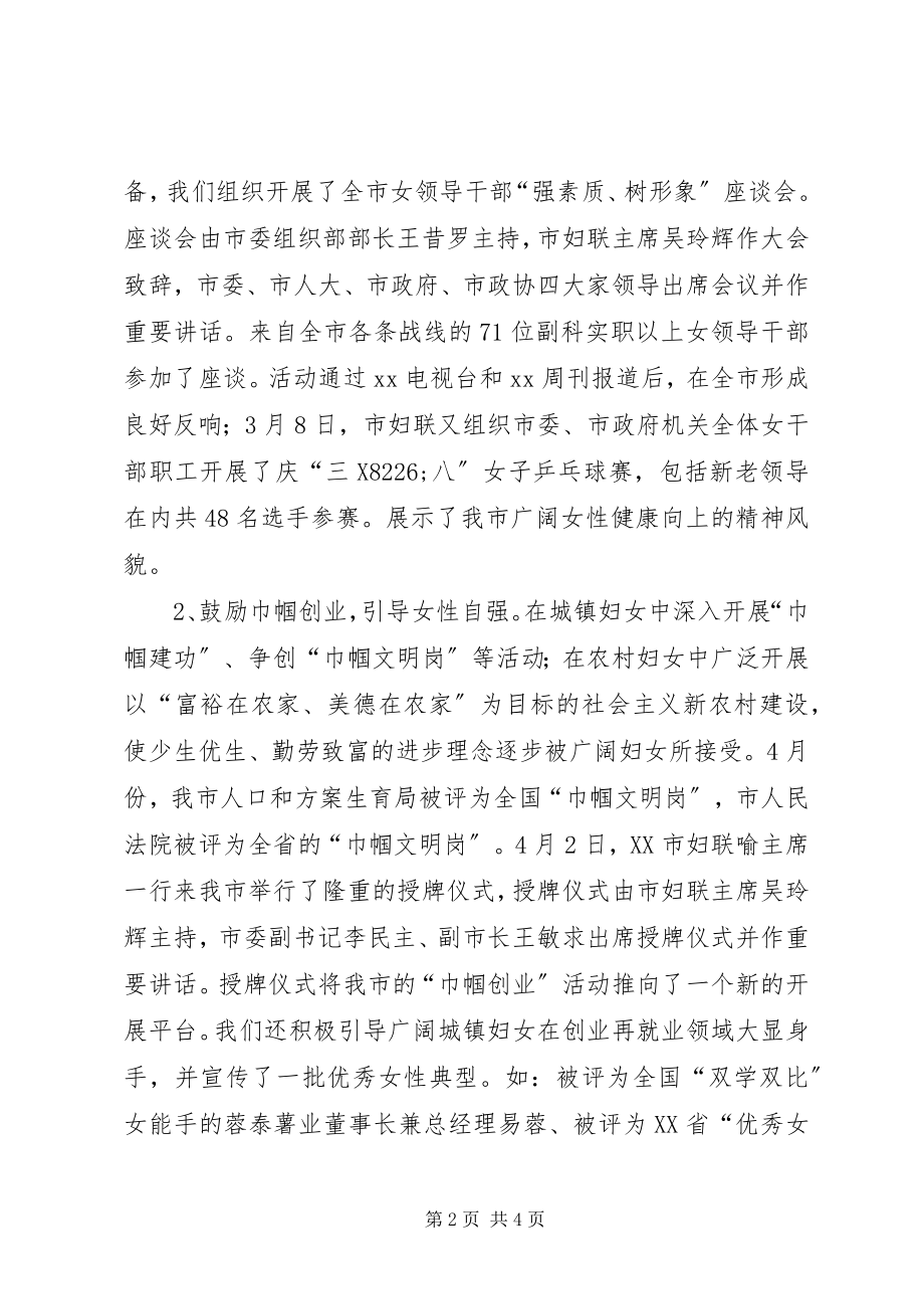 2023年市妇联计划生育工作情况汇报.docx_第2页