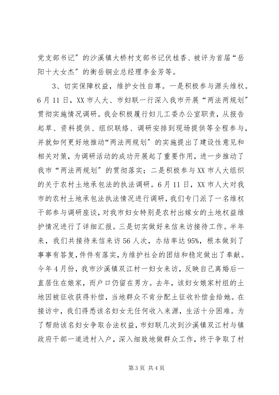 2023年市妇联计划生育工作情况汇报.docx_第3页