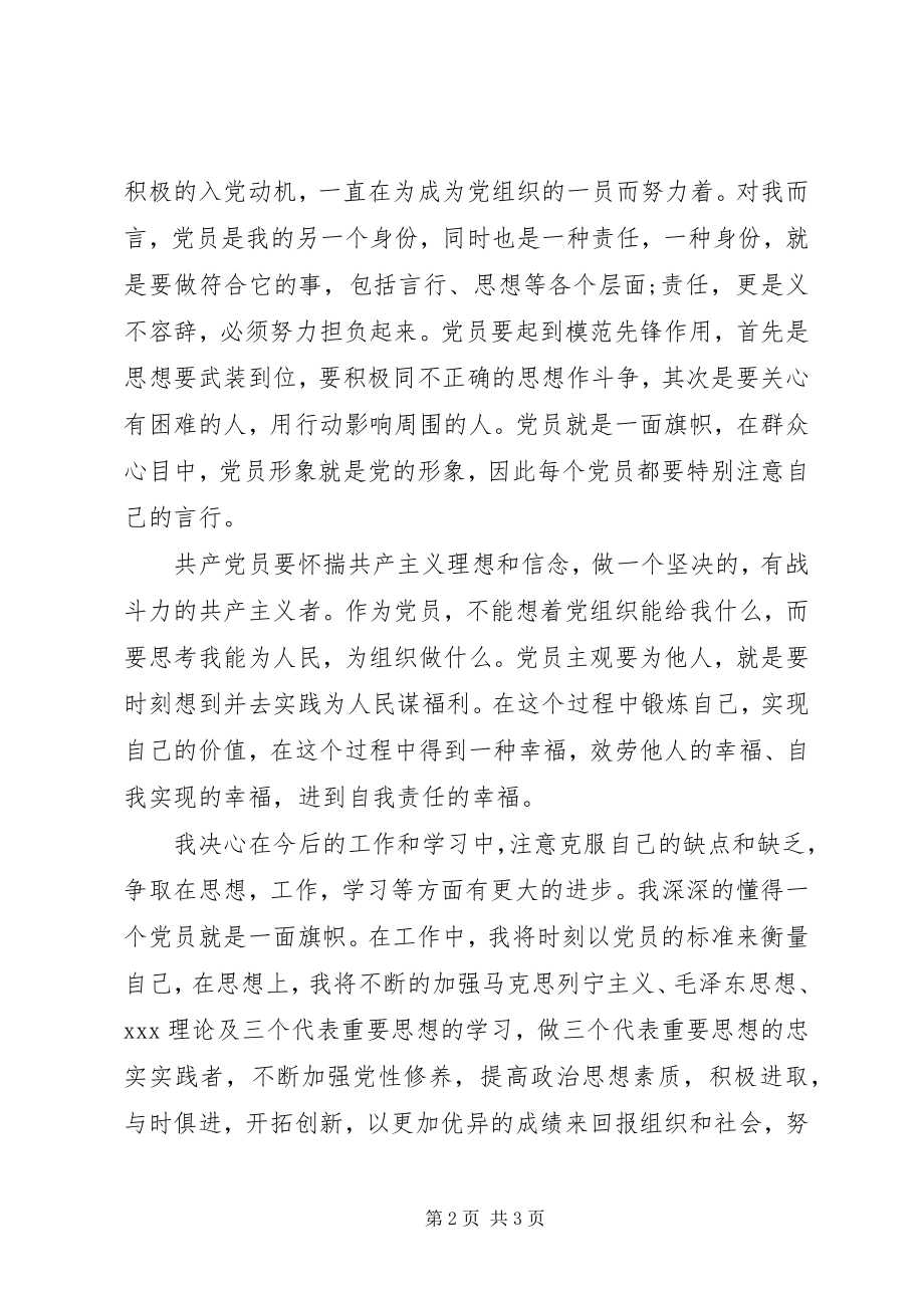 2023年月思想汇报实现党的崇高理想.docx_第2页