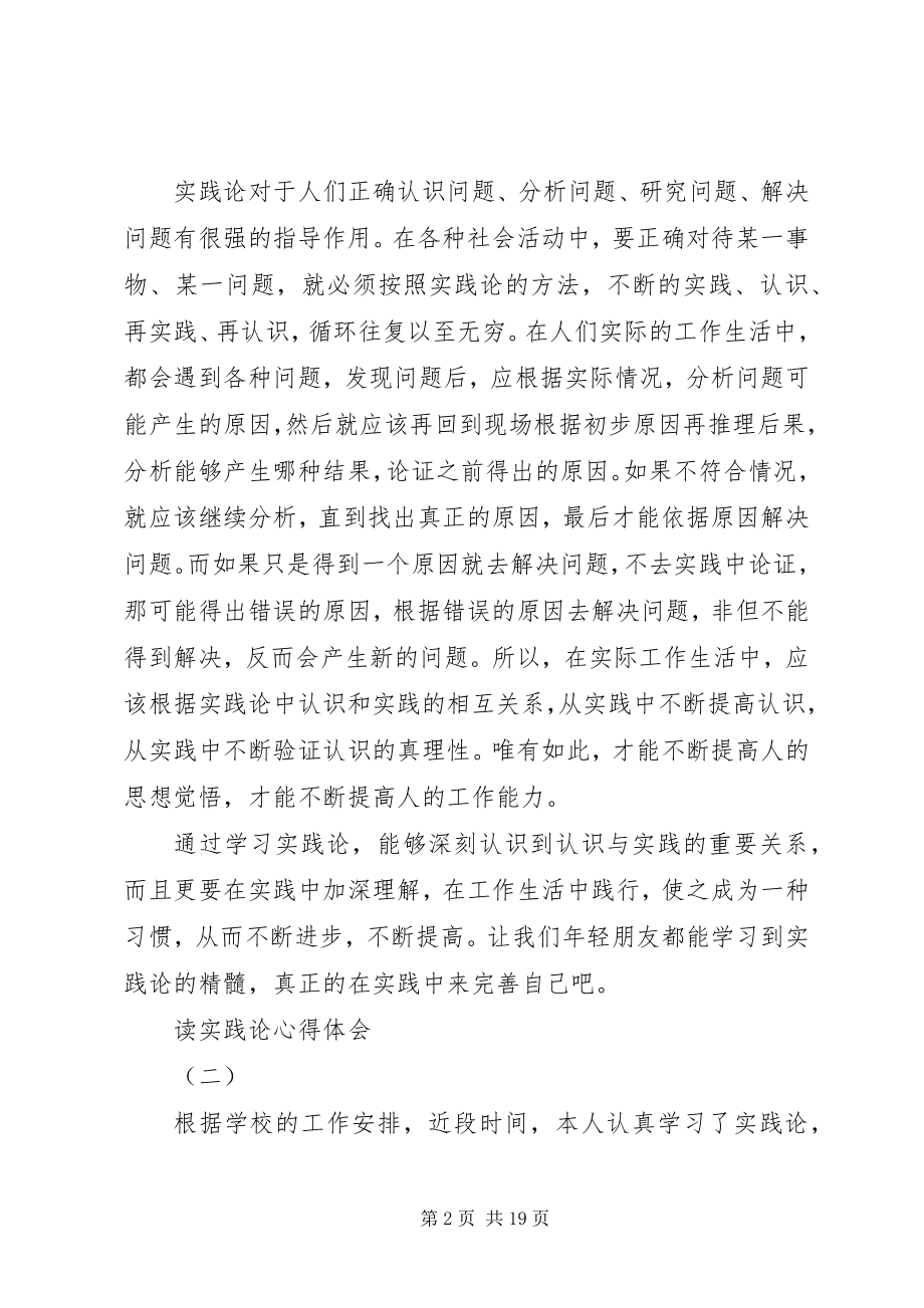 2023年读实践论心得体会.docx_第2页