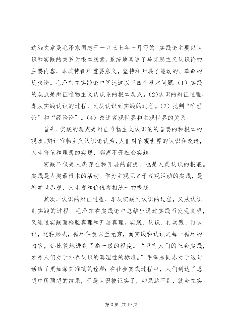 2023年读实践论心得体会.docx_第3页