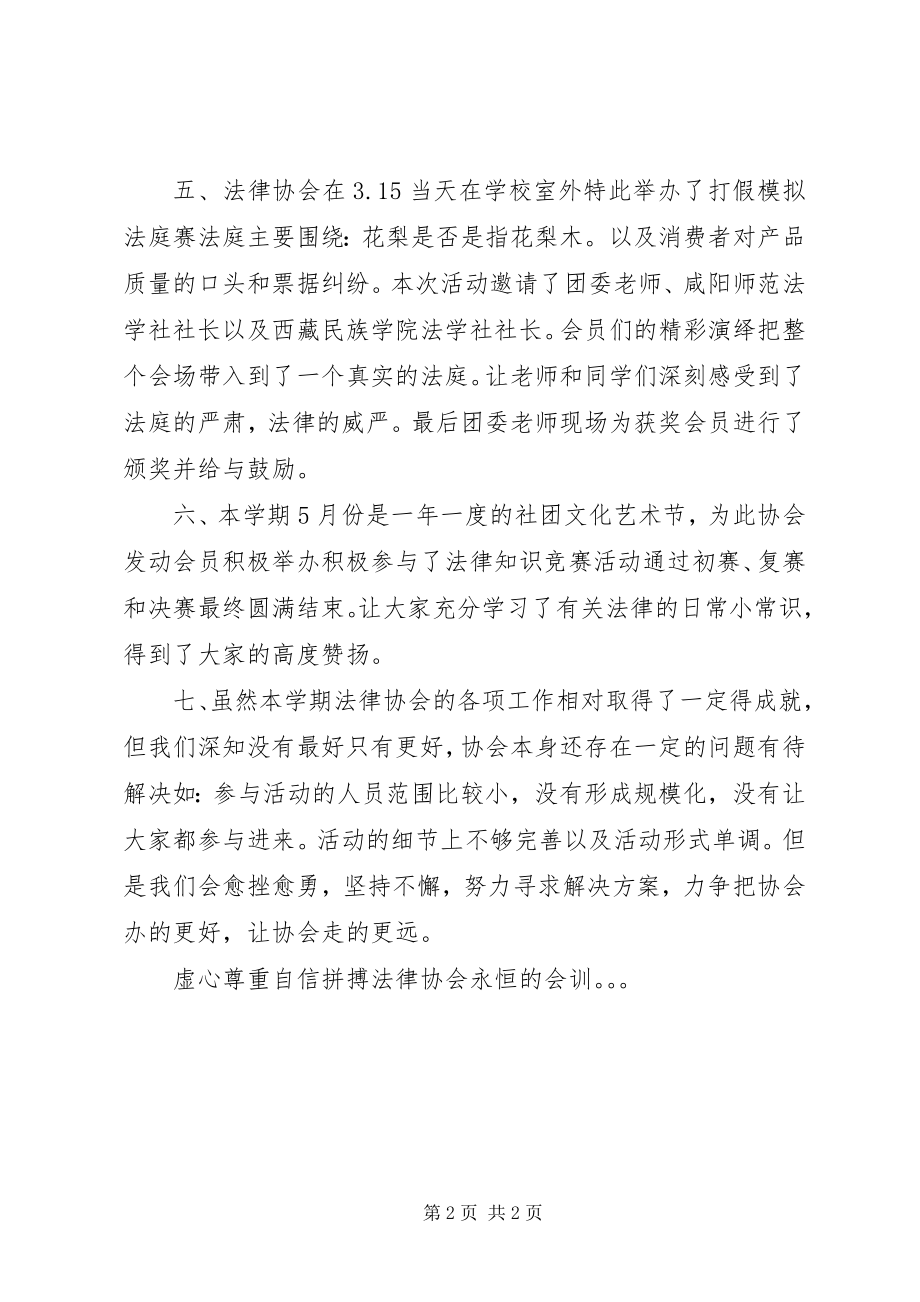 2023年法律协会年度工作总结.docx_第2页