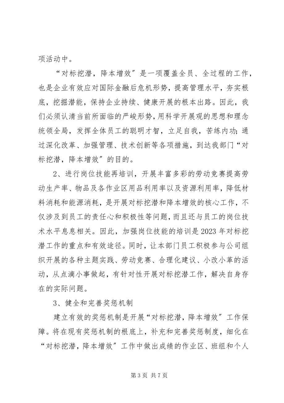 2023年3X炉对标挖潜先进材料新编.docx_第3页