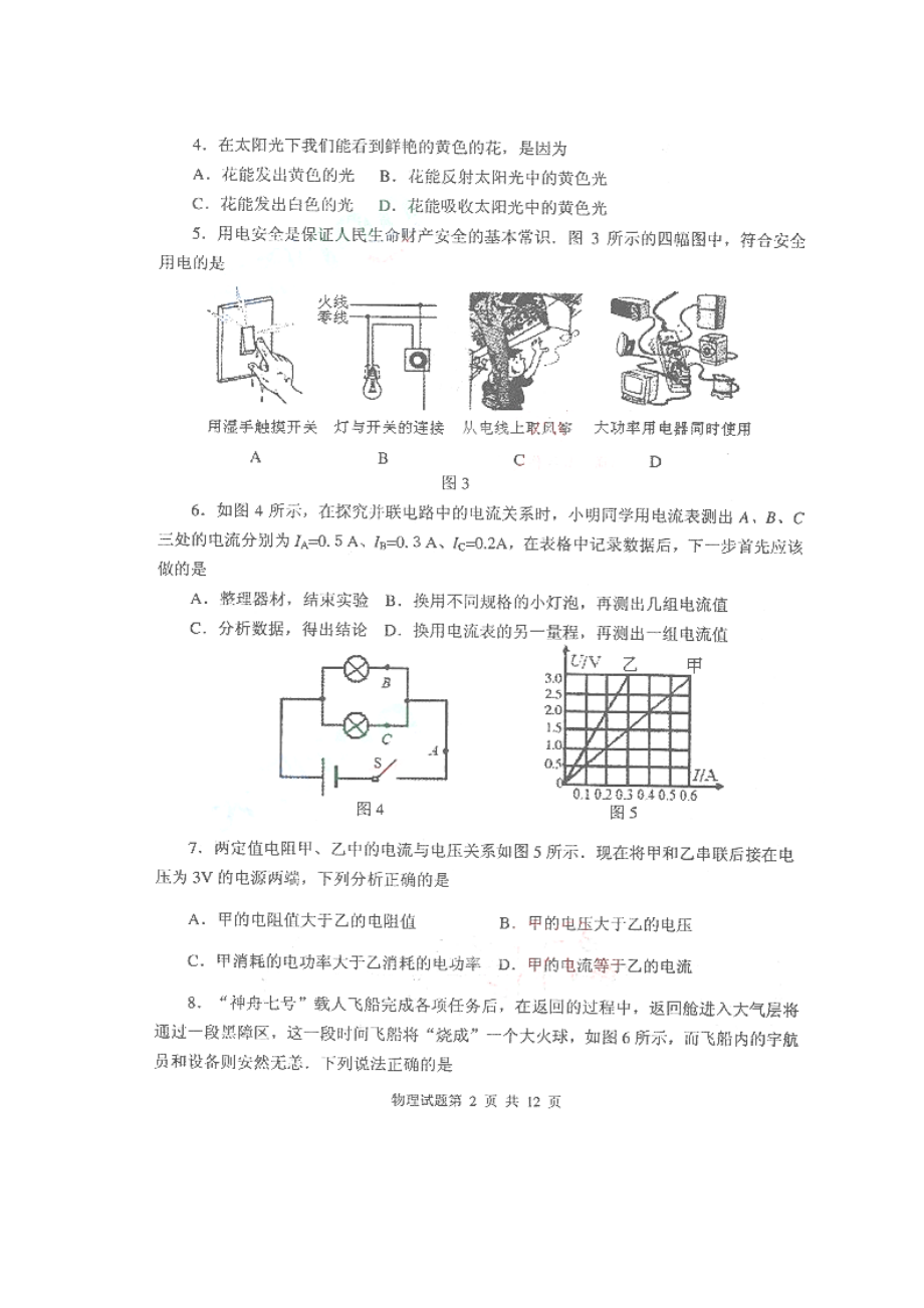 2023年山东省威海市初中升学考试物理试题图片版有答案）初中物理.docx_第2页