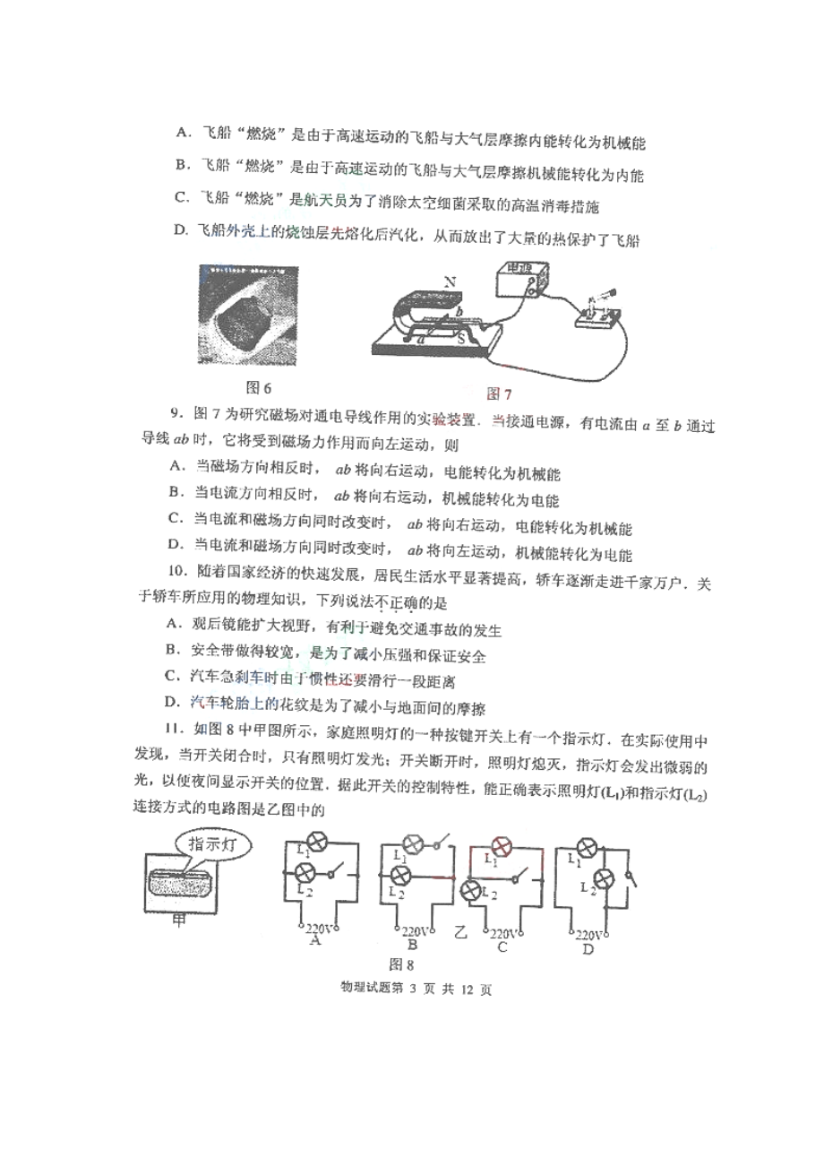 2023年山东省威海市初中升学考试物理试题图片版有答案）初中物理.docx_第3页