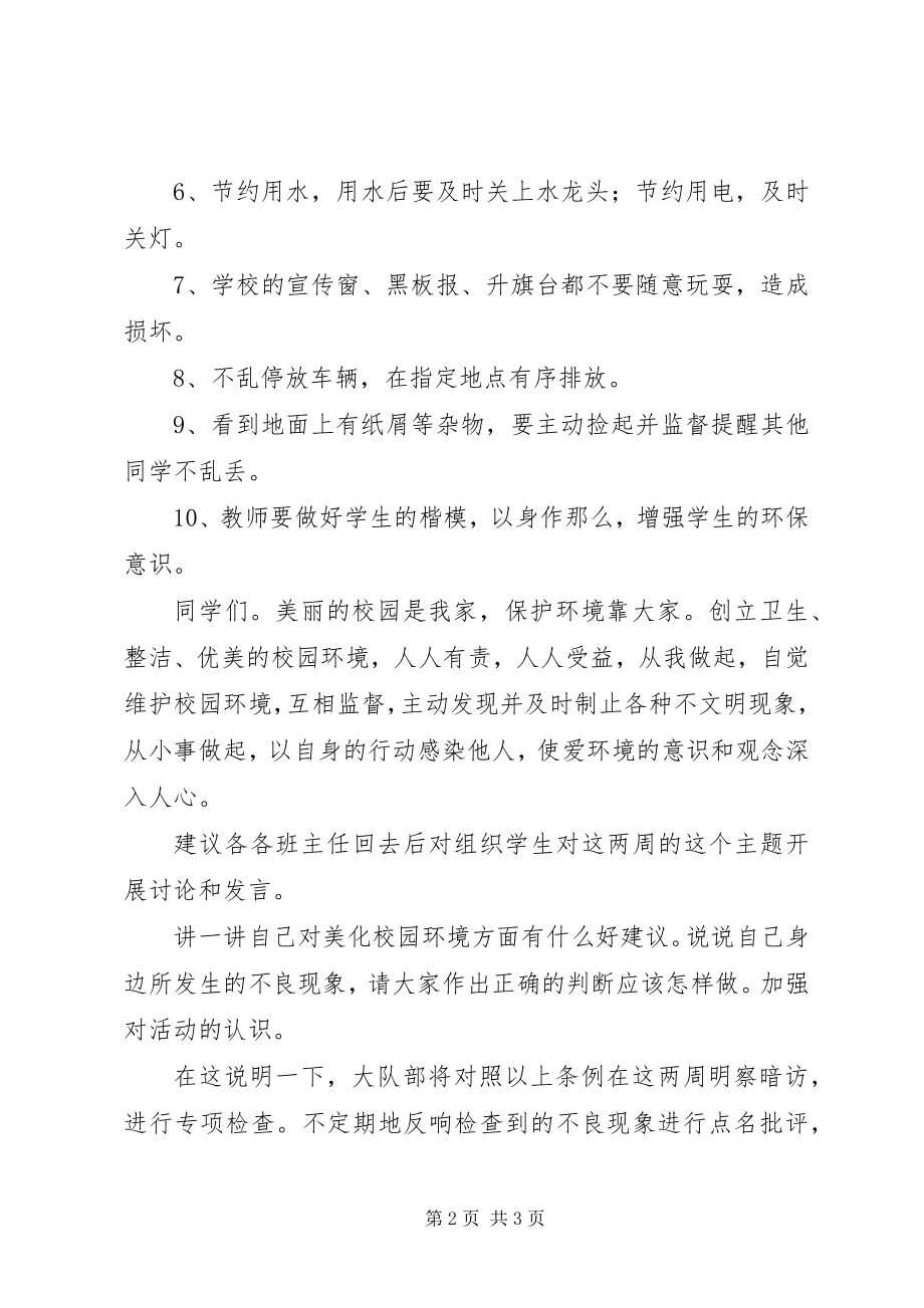 2023年爱校如家美化环境活动倡议书.docx_第2页