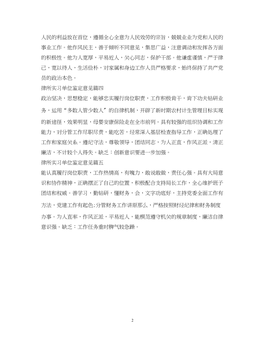 2023年律所实习单位鉴定意见.docx_第2页