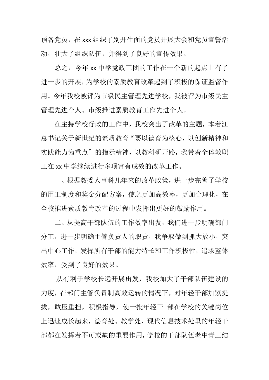 2023年学校校长兼党支部书记年度工作总结.doc_第2页