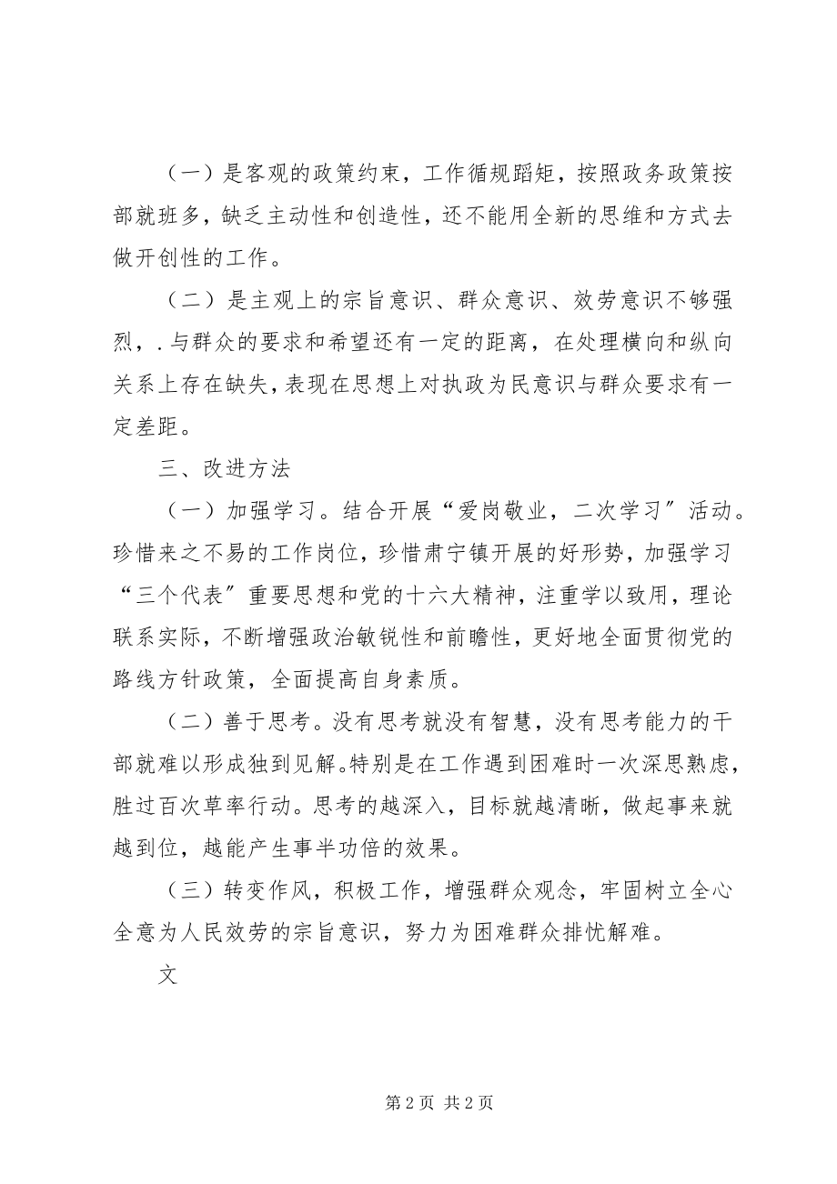 2023年机关效能自查自纠阶段个人剖析材料.docx_第2页