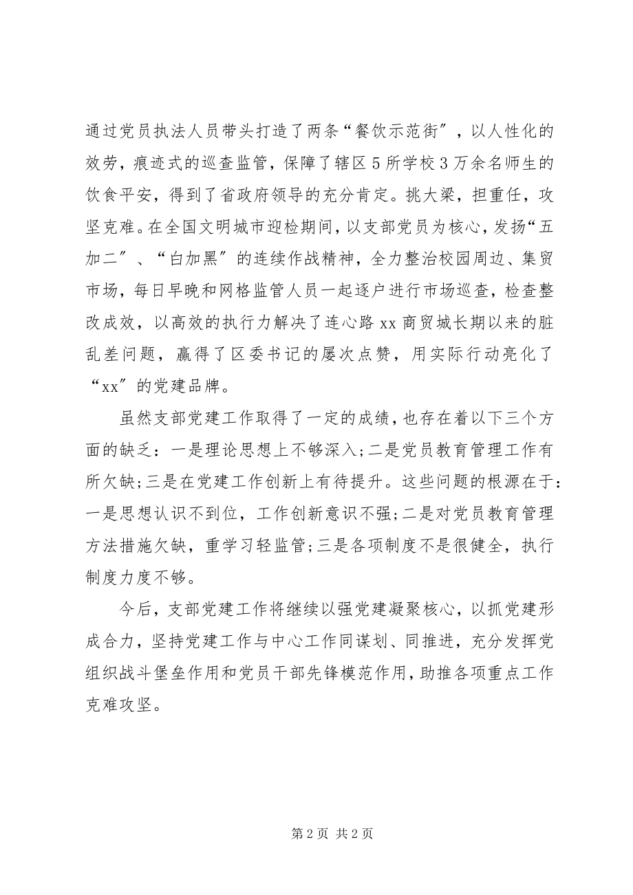 2023年基层党建工作总结简要版本.docx_第2页