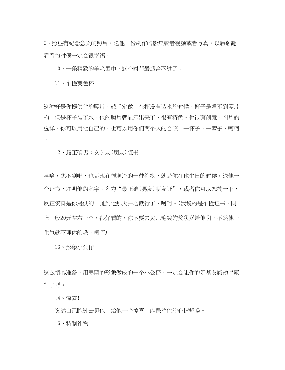 2023年平安夜送什么给情人闺蜜朋友.docx_第2页