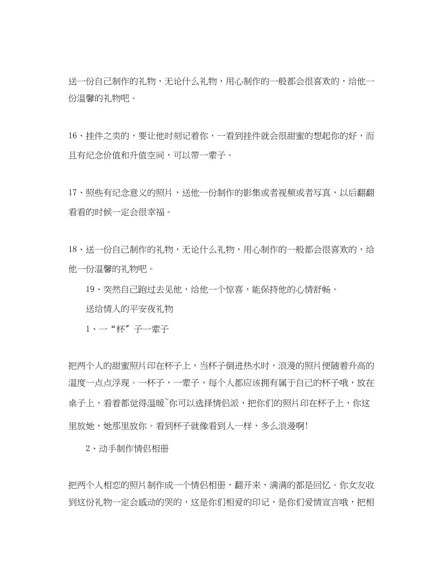 2023年平安夜送什么给情人闺蜜朋友.docx_第3页