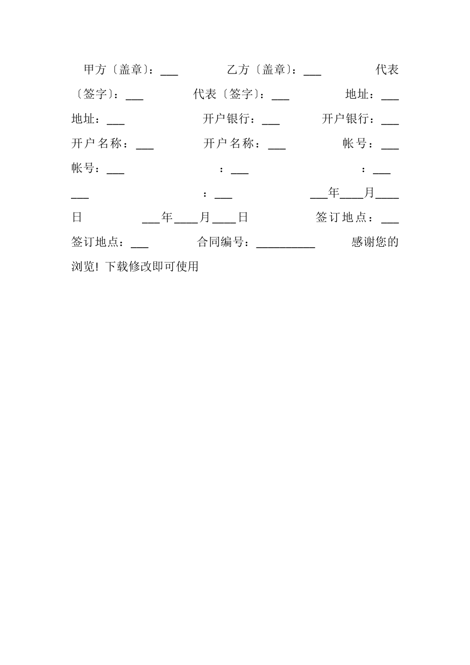 2023年广告服务协议书.doc_第2页