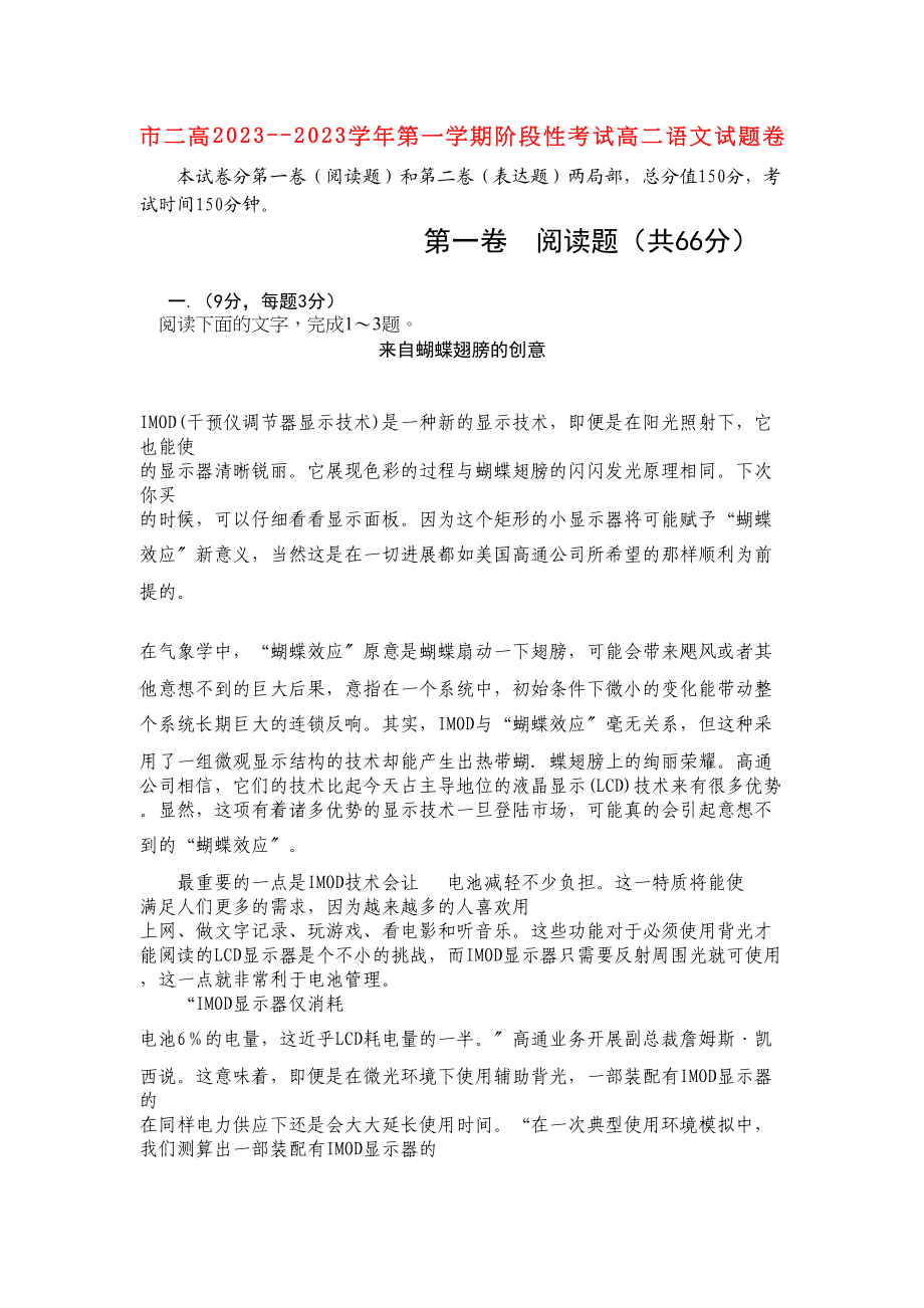 2023年河南省濮阳二高学年高二语文上学期阶段性考试【会员独享】.docx_第1页