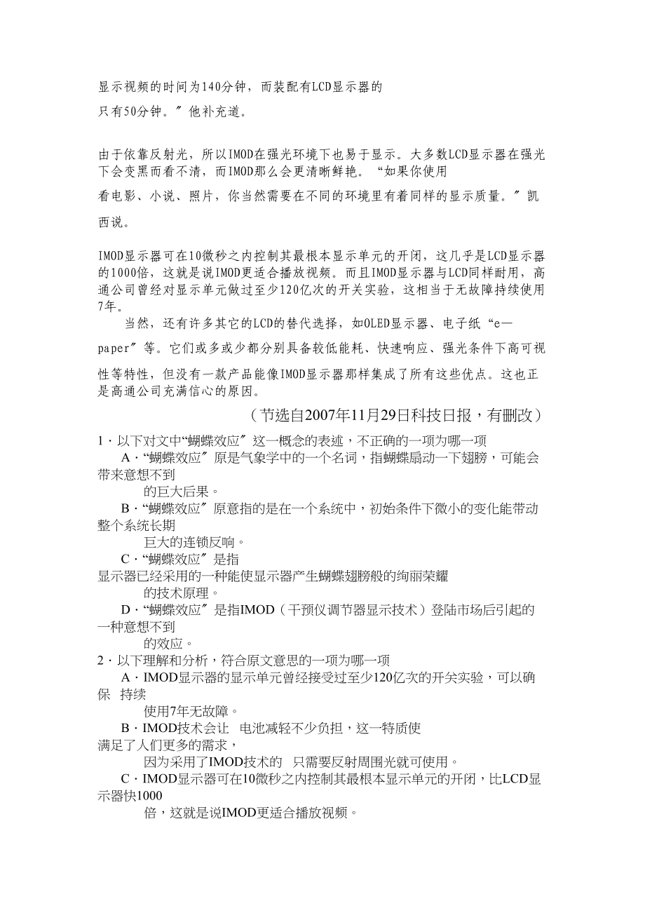 2023年河南省濮阳二高学年高二语文上学期阶段性考试【会员独享】.docx_第2页