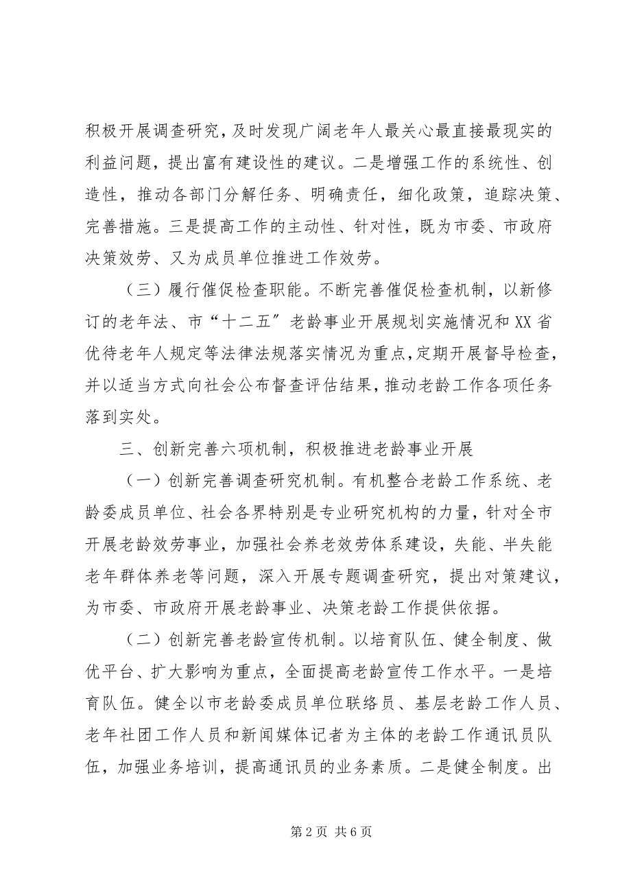 2023年老龄办工作计划.docx_第2页