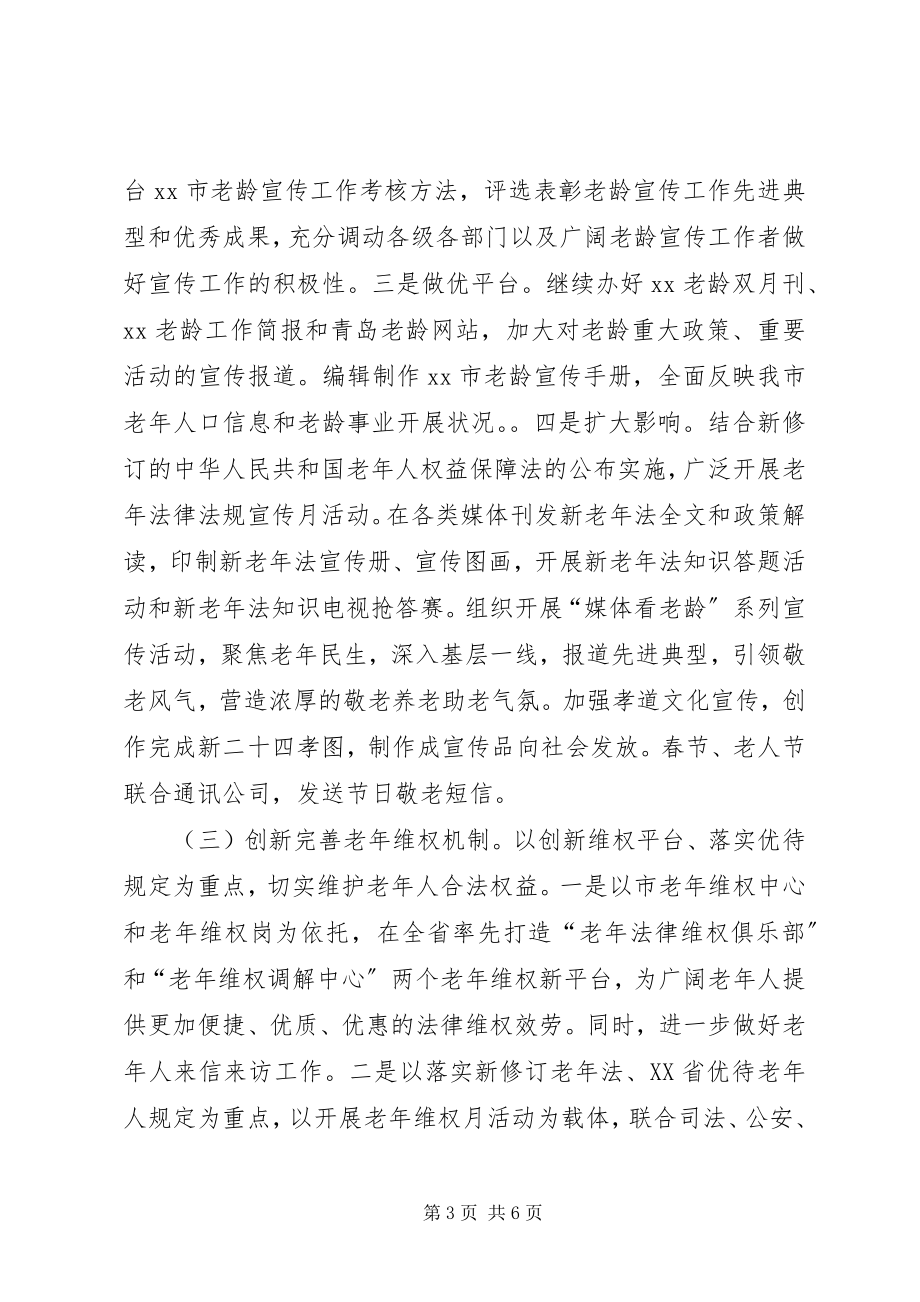 2023年老龄办工作计划.docx_第3页