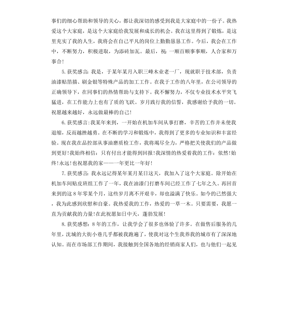 公司老员工的精简获奖感言12篇.docx_第2页