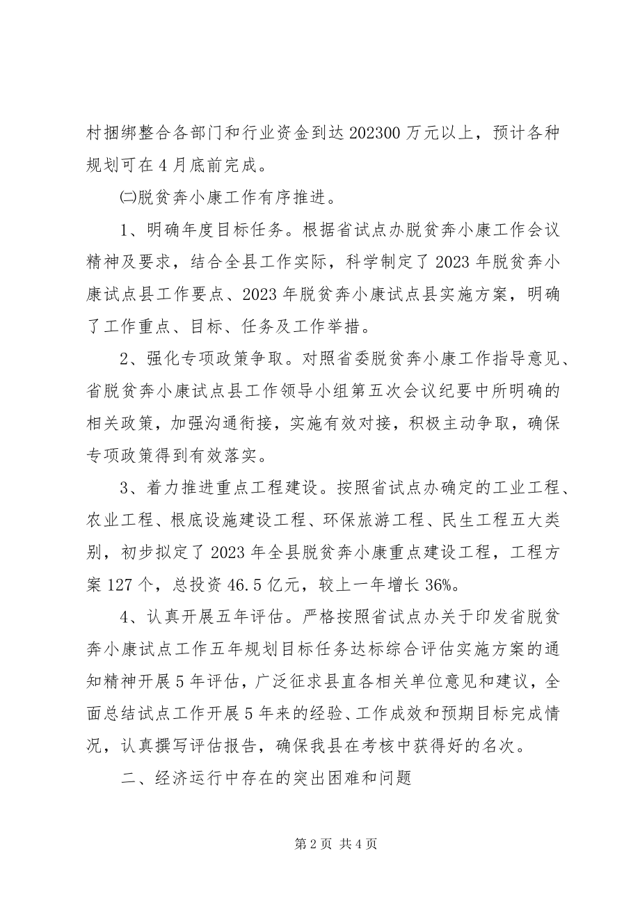 2023年扶贫开发及脱贫奔小康工作汇报.docx_第2页