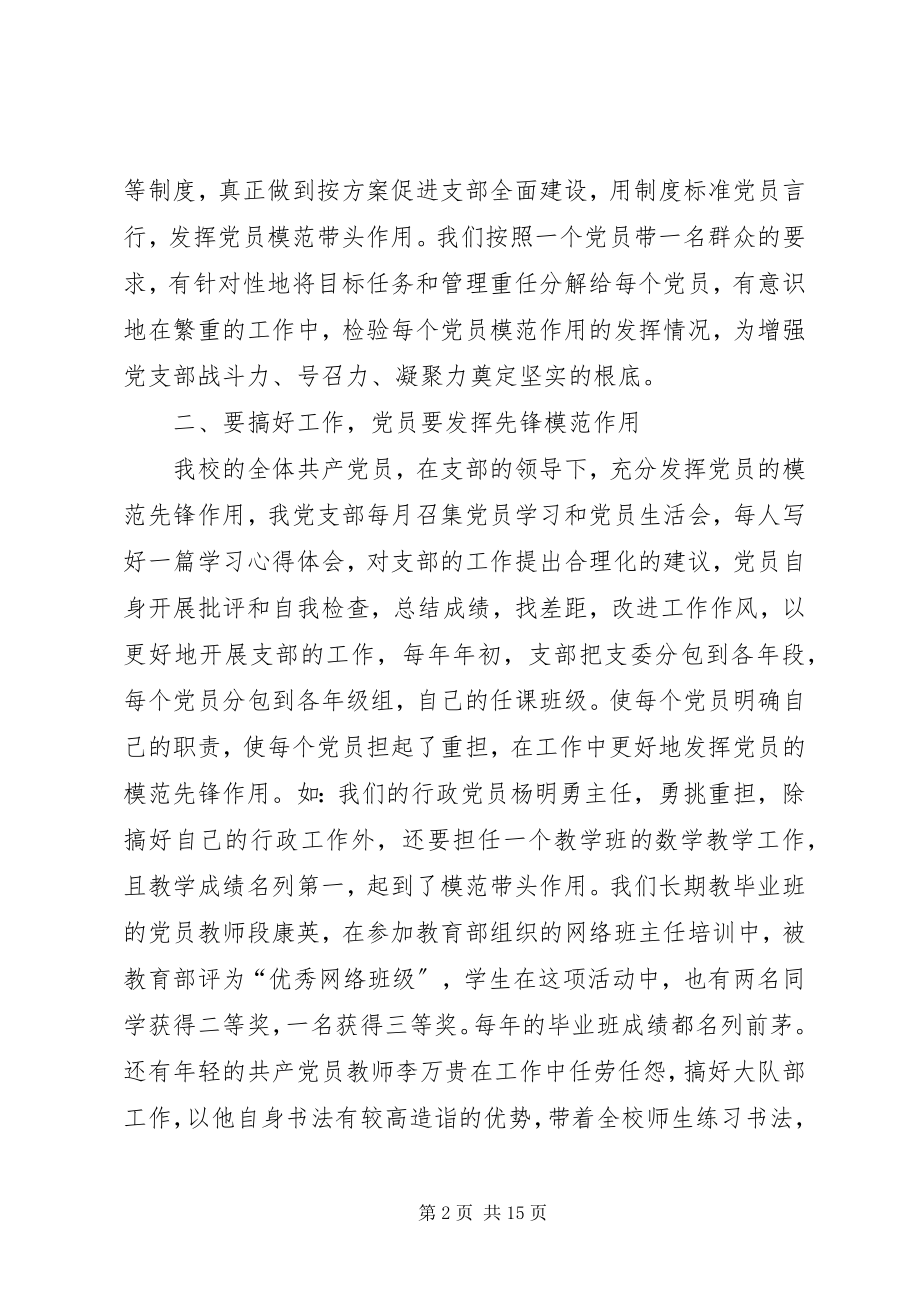 2023年学校先进党支部讲话稿.docx_第2页