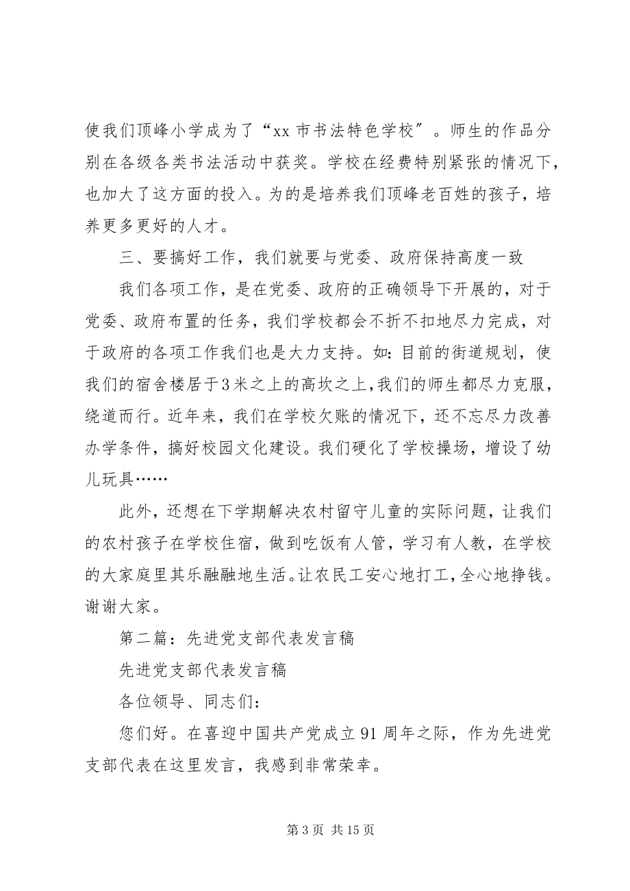 2023年学校先进党支部讲话稿.docx_第3页