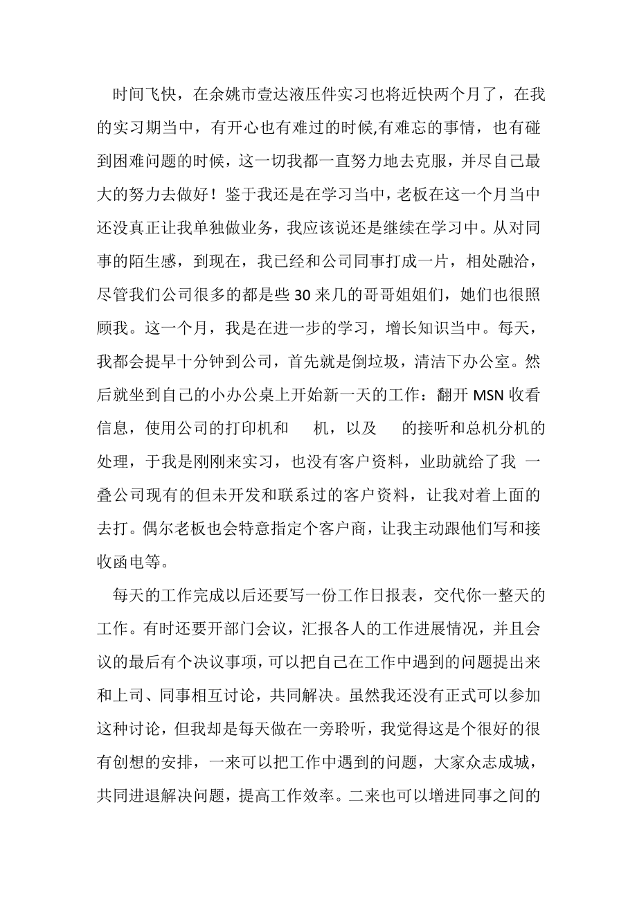 2023年英语专业实习生的自我总结.doc_第2页