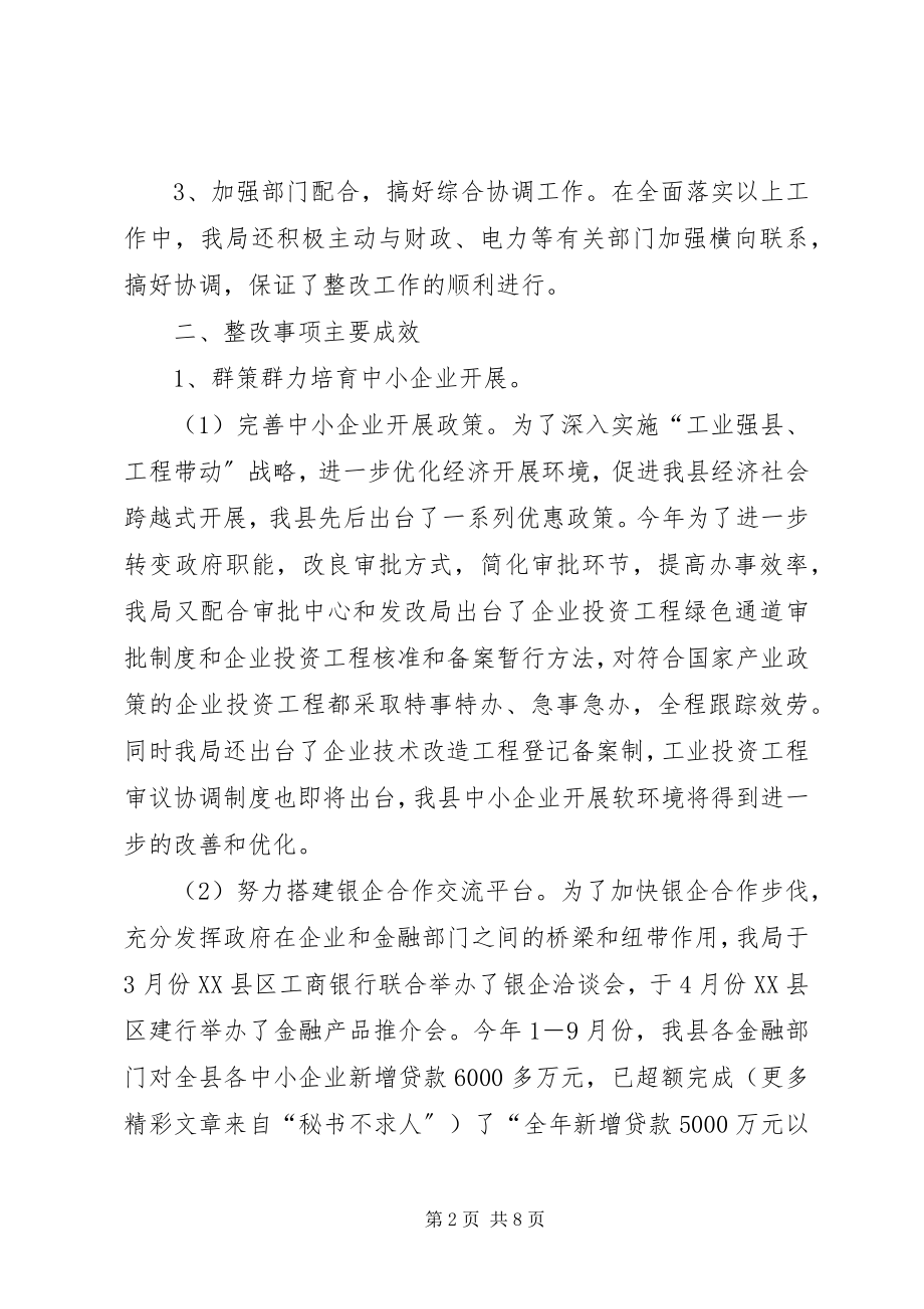 2023年县经济贸易局省委巡视组反馈意见整改情况总结.docx_第2页