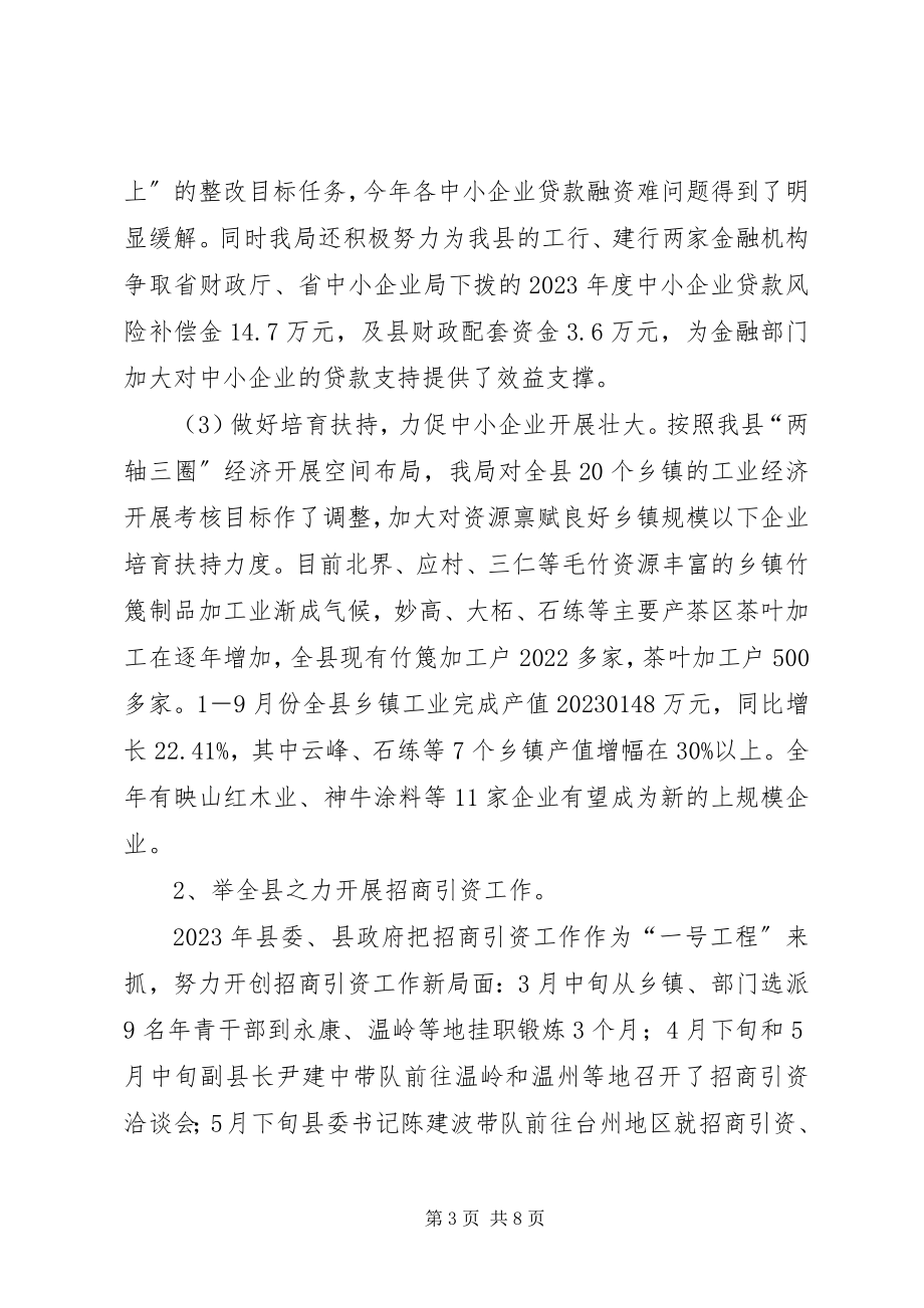 2023年县经济贸易局省委巡视组反馈意见整改情况总结.docx_第3页