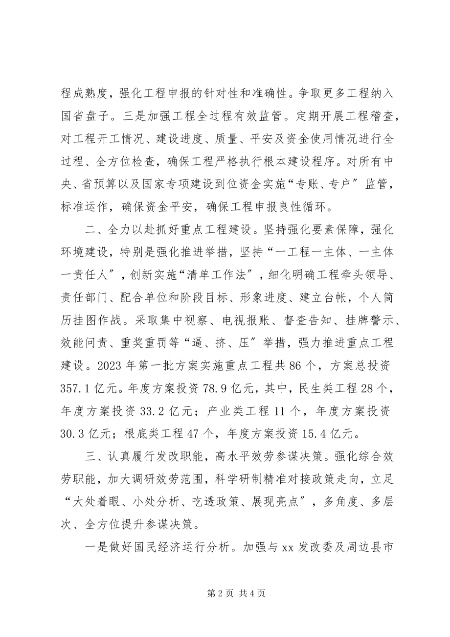 2023年发改局某年工作计划.docx_第2页