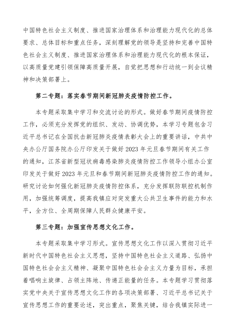 2023年乡镇党委中心组理论学习计划方案.docx_第2页