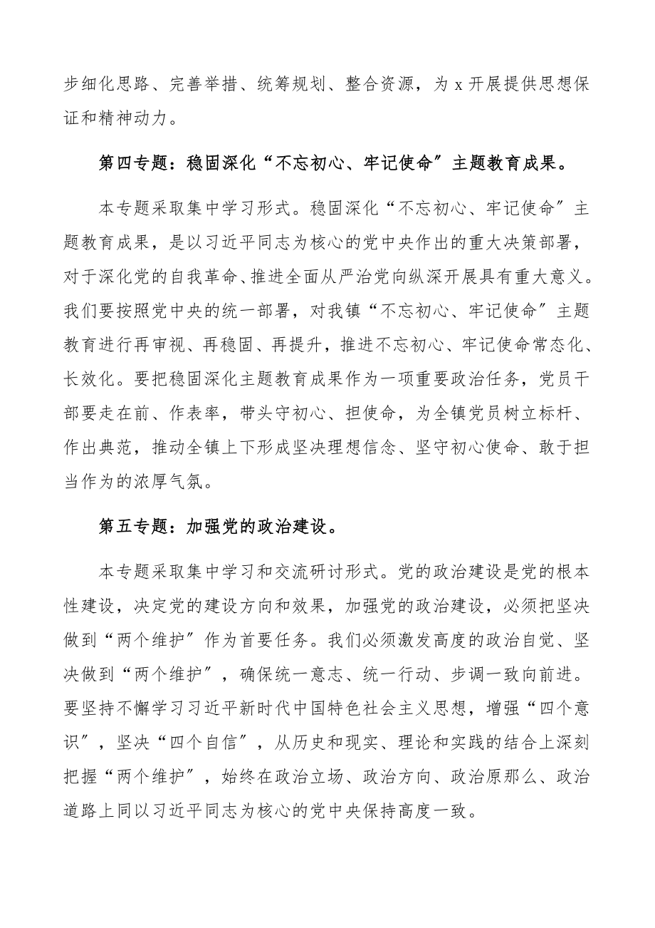 2023年乡镇党委中心组理论学习计划方案.docx_第3页