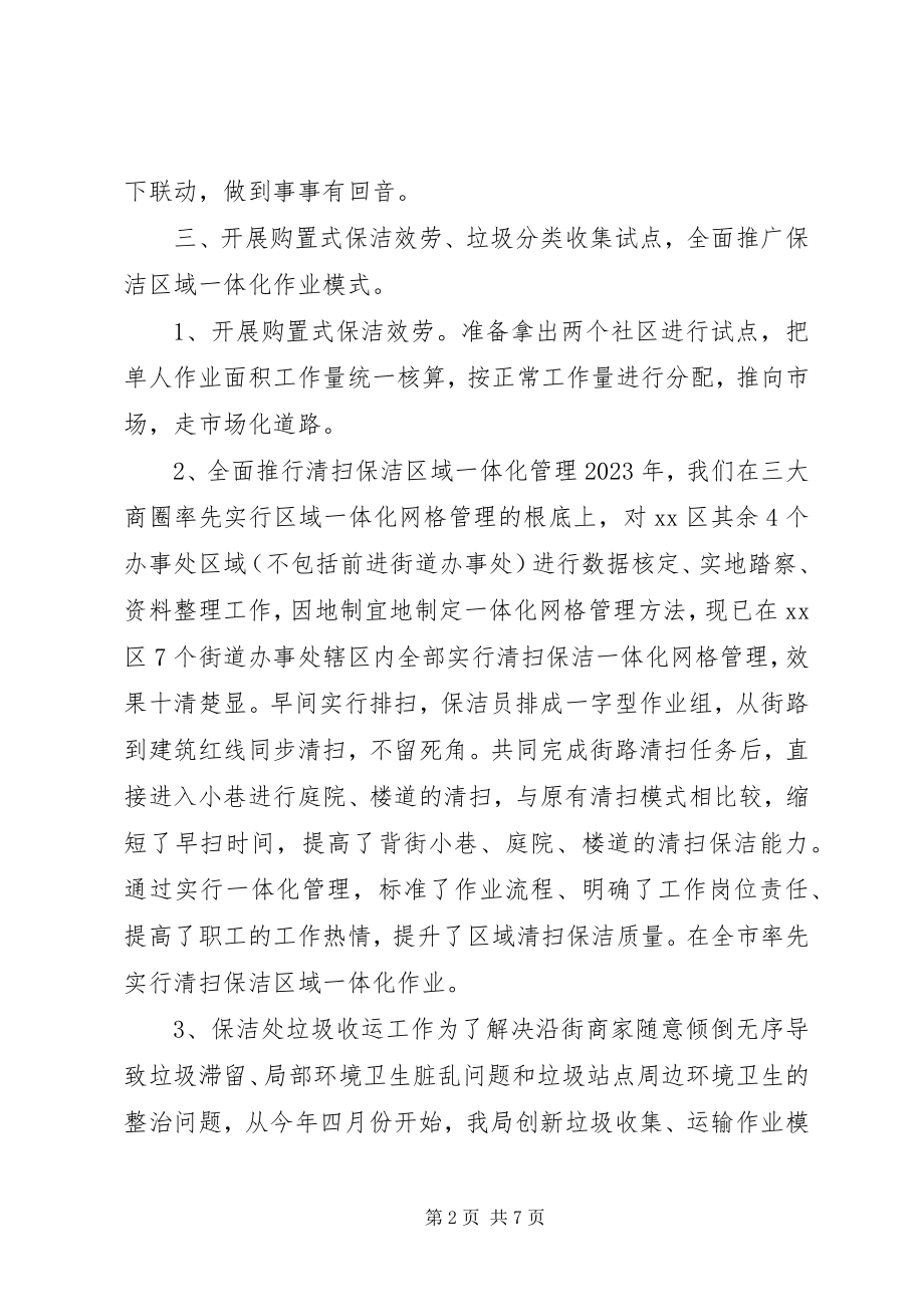 2023年市容环卫管理局上半年工作总结和工作计划.docx_第2页