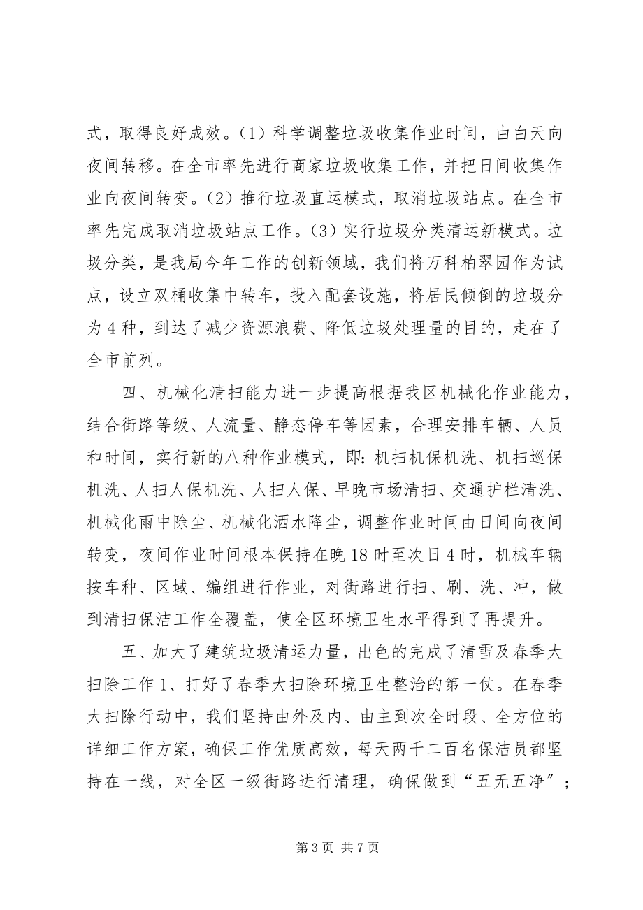 2023年市容环卫管理局上半年工作总结和工作计划.docx_第3页