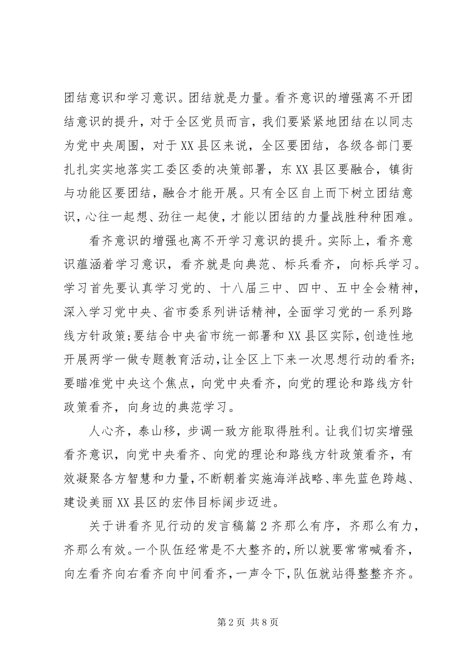 2023年讲看齐见行动的讲话稿.docx_第2页