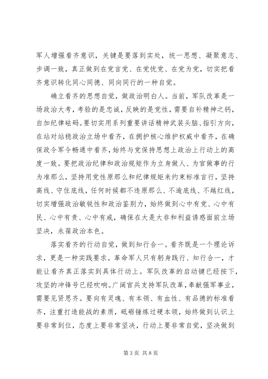 2023年讲看齐见行动的讲话稿.docx_第3页