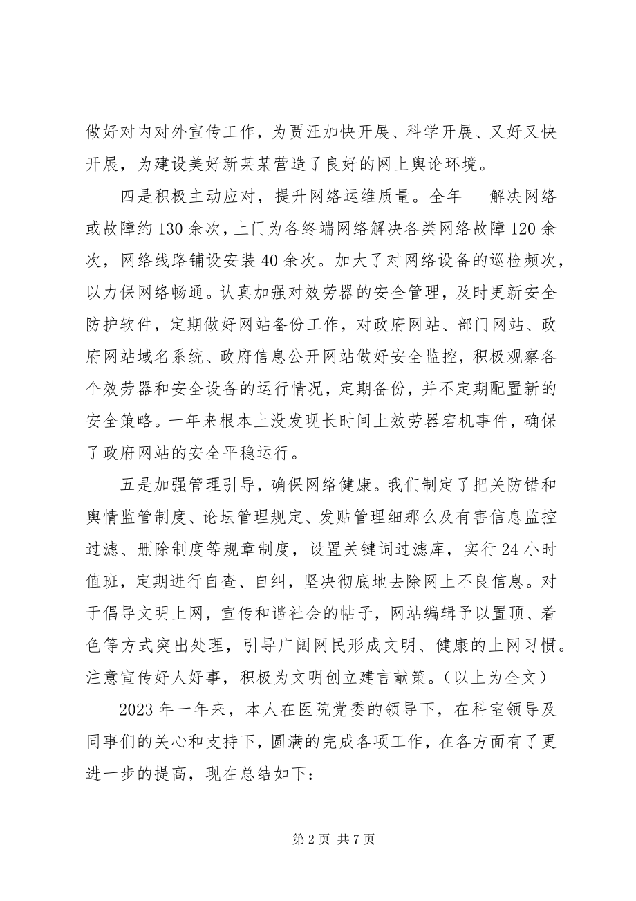 2023年政府门户网站管理与维护个人工作总结个人工作总结.docx_第2页