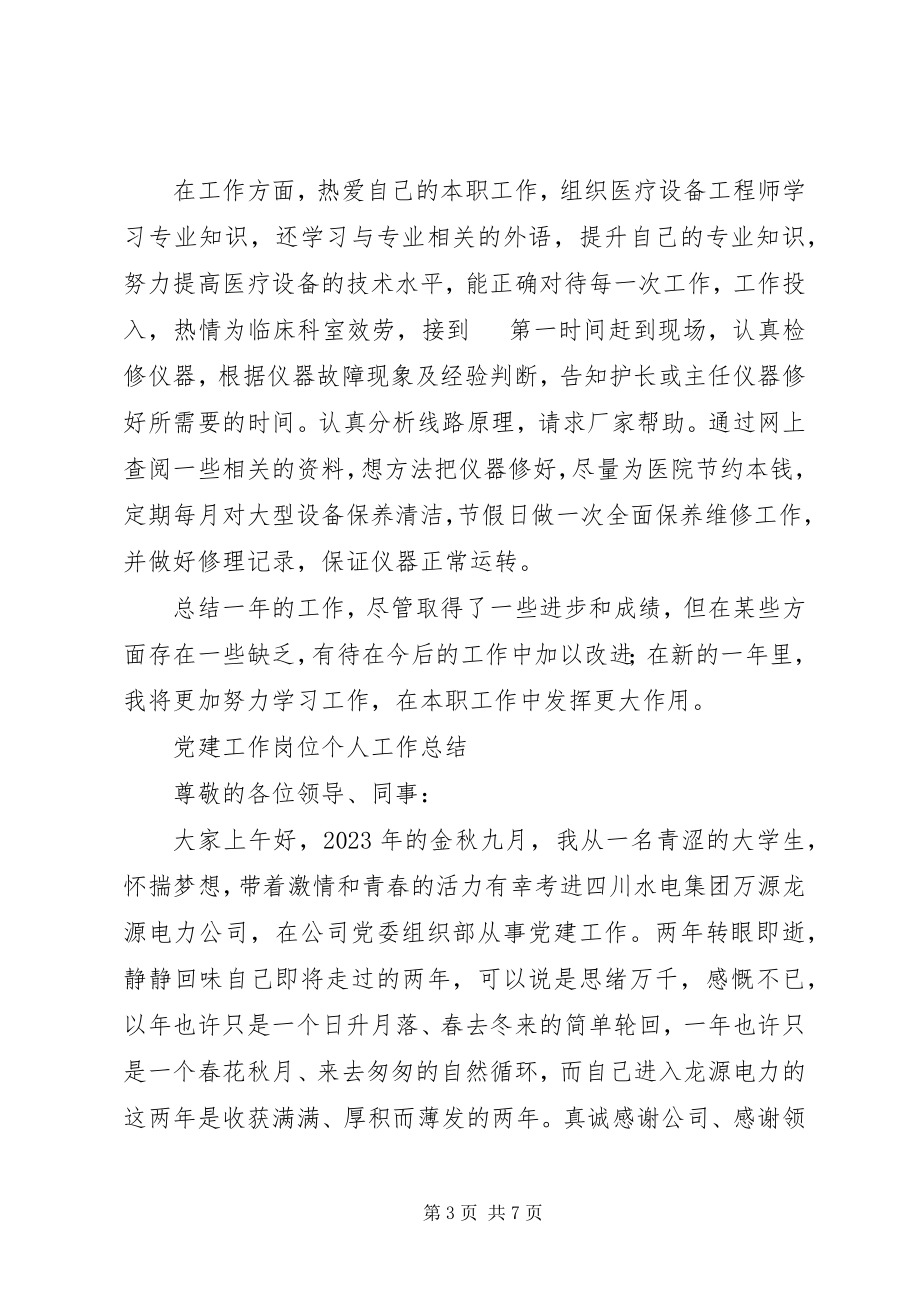 2023年政府门户网站管理与维护个人工作总结个人工作总结.docx_第3页