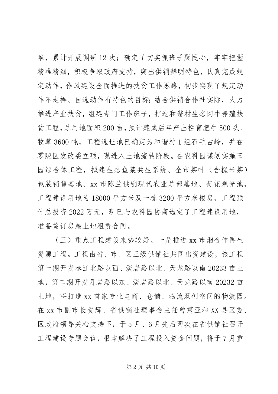 2023年市供销联社上半年工作总结和下半年工作计划.docx_第2页