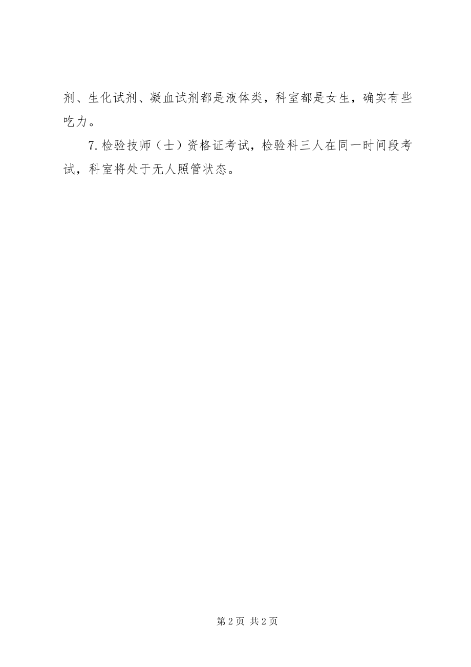 2023年人员增加申请单.docx_第2页