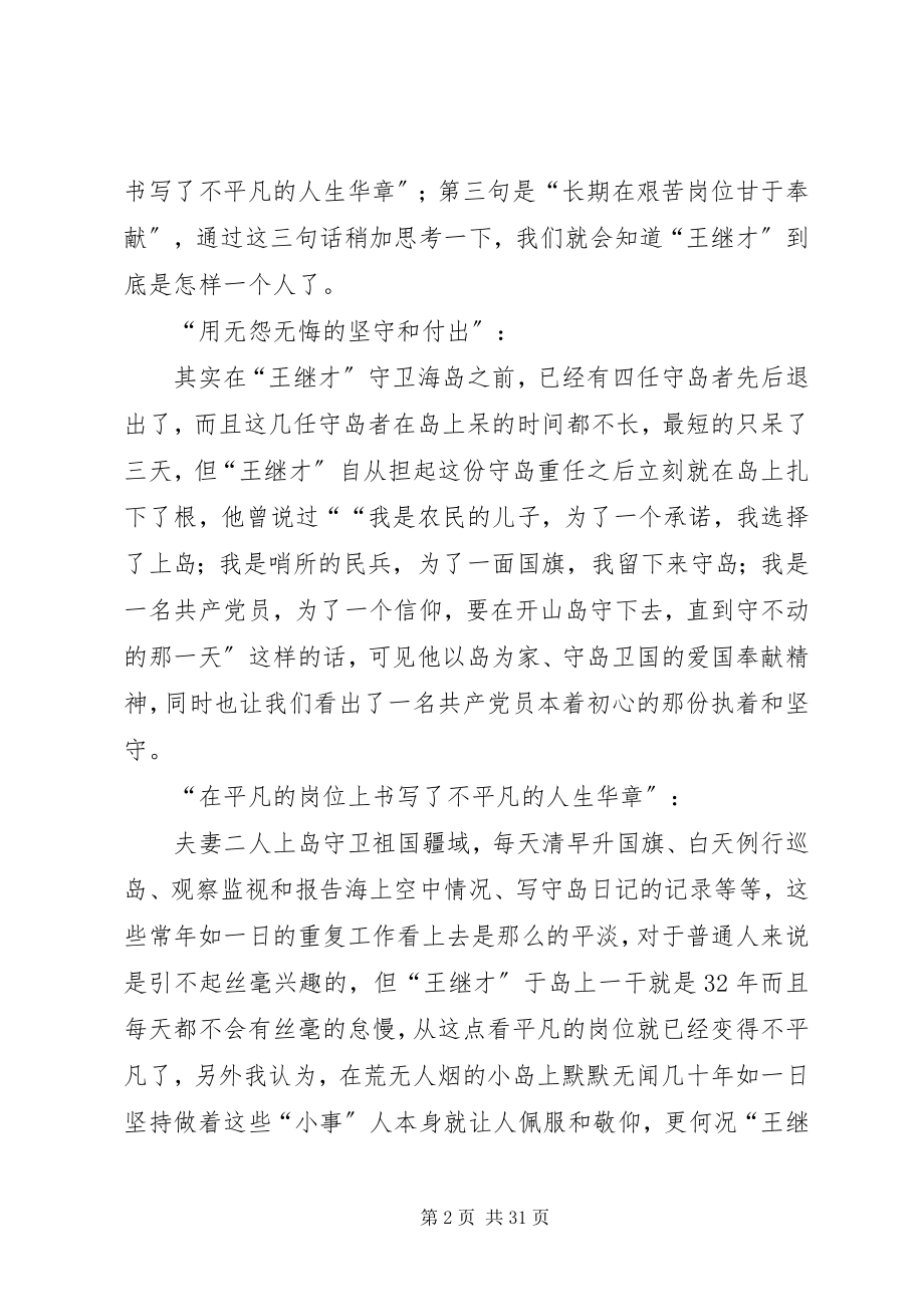 2023年王继才事迹读后感15篇.docx_第2页