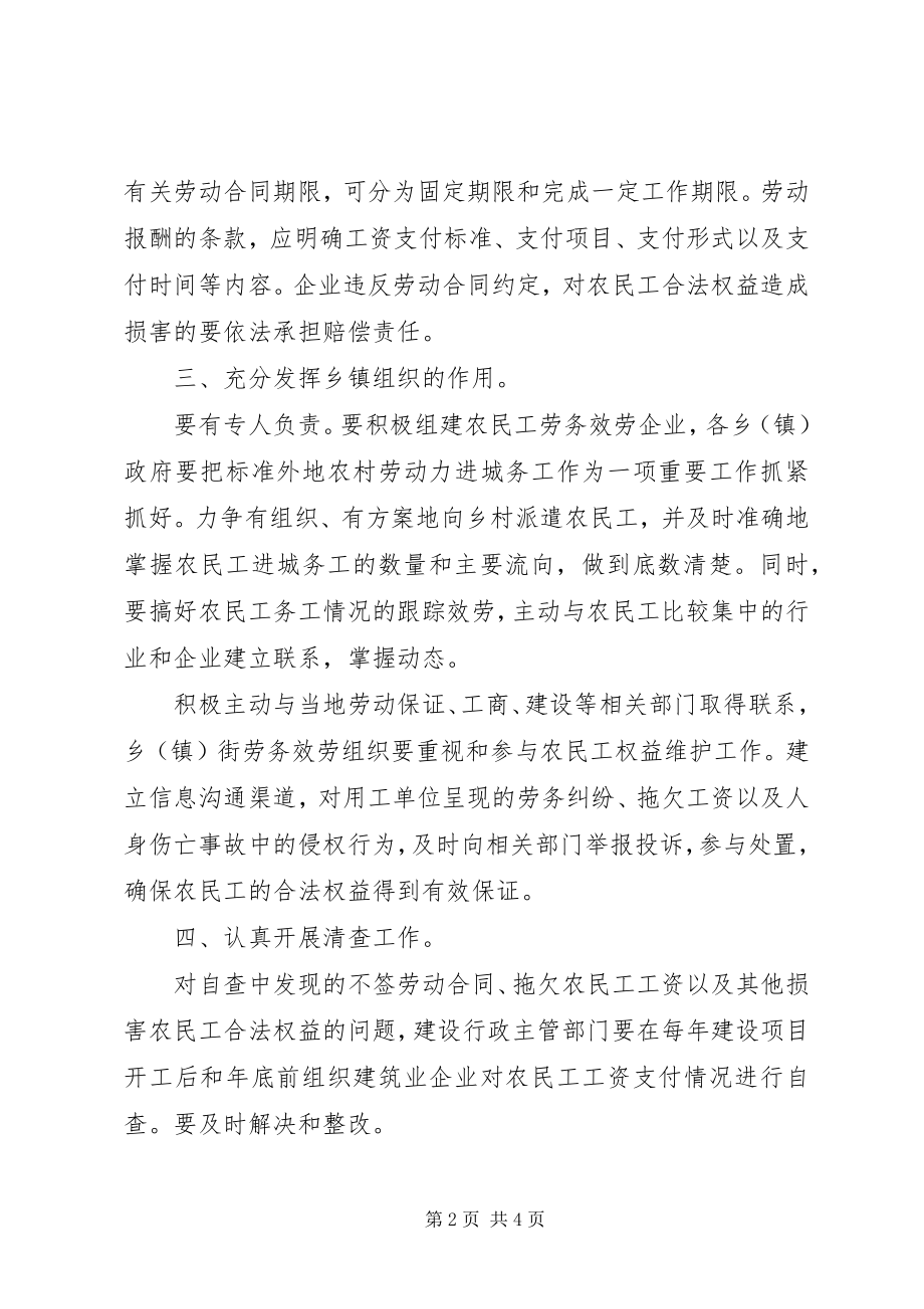 2023年整治民工工钱问题的工作规划政府工作计划.docx_第2页