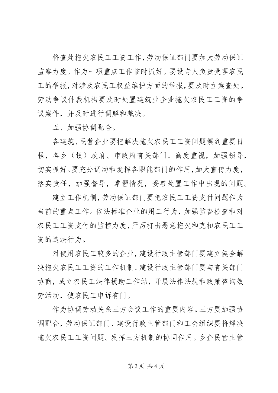 2023年整治民工工钱问题的工作规划政府工作计划.docx_第3页