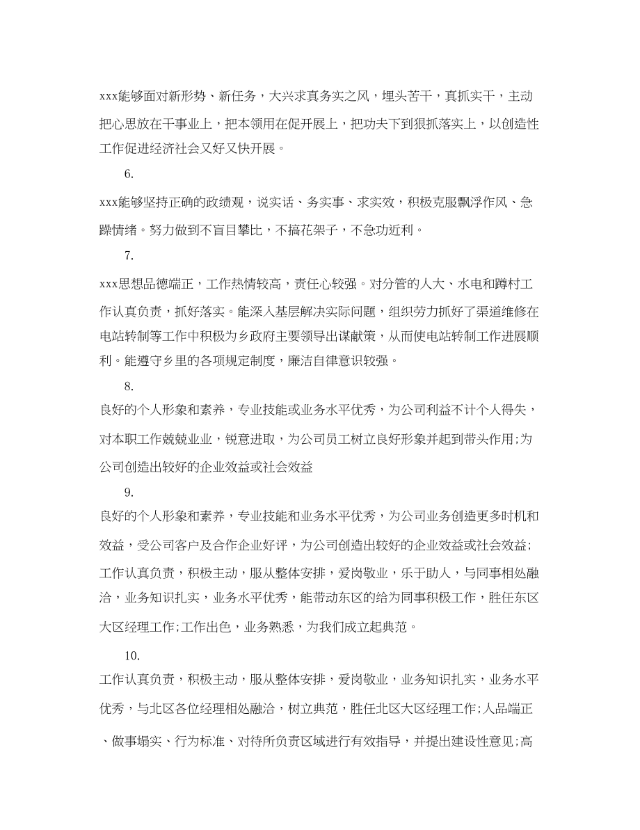 2023年年底员工考核评语集锦.docx_第2页