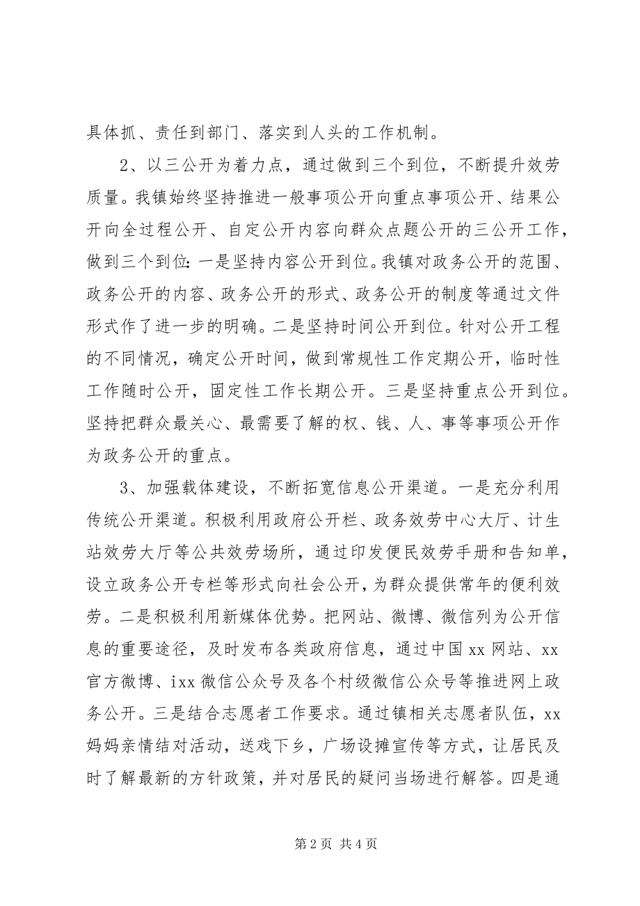 2023年乡镇信息公开工作总结2.docx_第2页