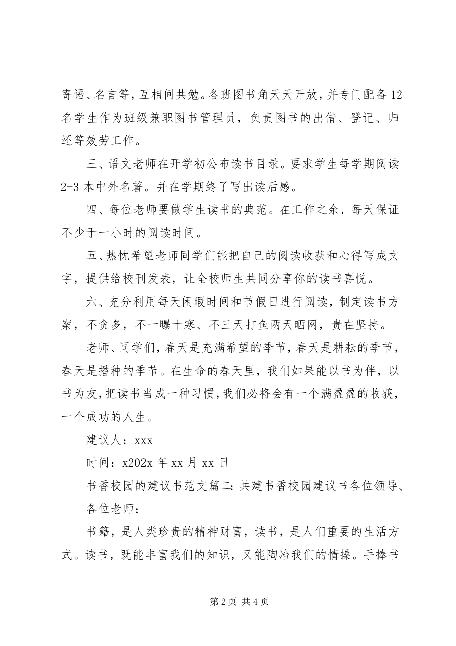 2023年书香校园的倡议书.docx_第2页