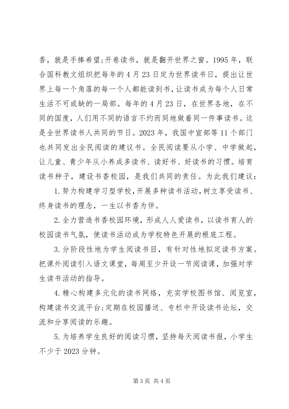 2023年书香校园的倡议书.docx_第3页